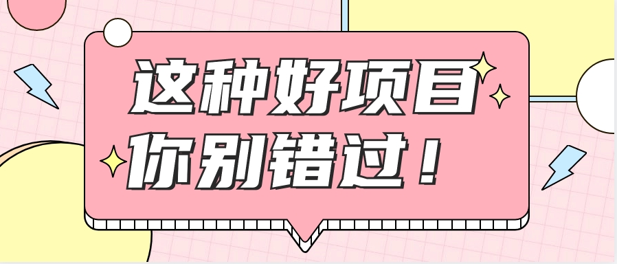 爱奇艺会员0成本开通，一天轻松赚300~500元，不信来看！【附渠道】-沫尘创业网-知识付费资源网站搭建-中创网-冒泡网赚-福缘创业网