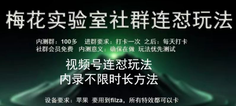 苹果内录卡特效无限时长教程(完美突破60秒限制)【揭秘】-沫尘创业网-知识付费资源网站搭建-中创网-冒泡网赚-福缘创业网