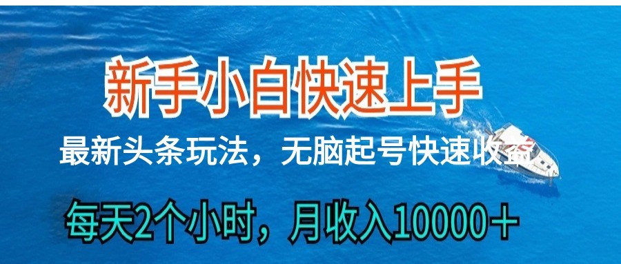 2024头条最新ai搬砖，每天肉眼可见的收益，日入300＋-沫尘创业网-知识付费资源网站搭建-中创网-冒泡网赚-福缘创业网