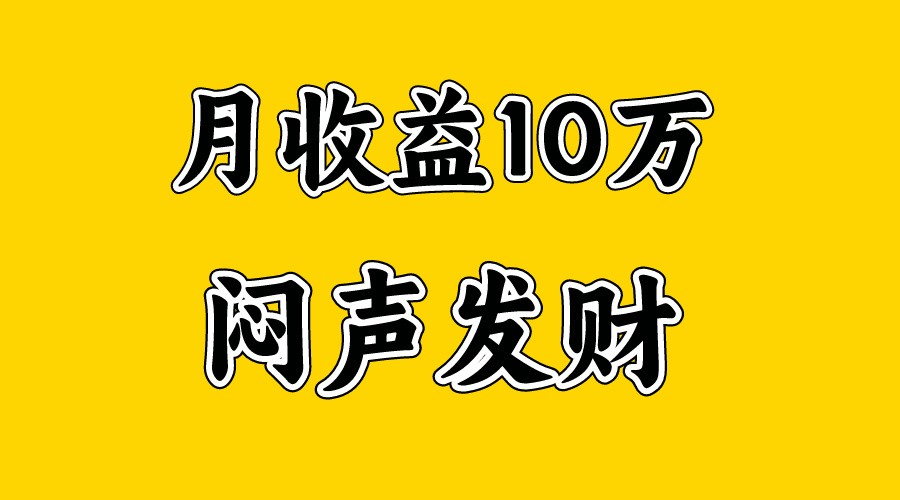 月入10万+，大家利用好马上到来的暑假两个月，打个翻身仗-沫尘创业网-知识付费资源网站搭建-中创网-冒泡网赚-福缘创业网