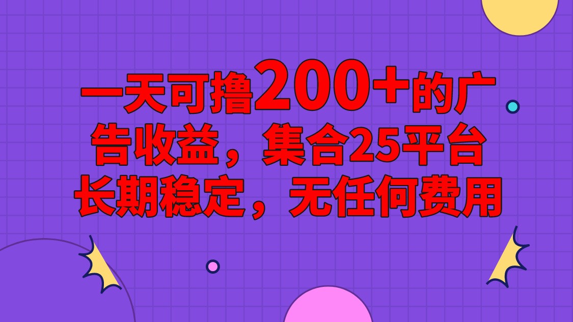 手机全自动挂机，0门槛操作，1台手机日入80+净收益，懒人福利！-沫尘创业网-知识付费资源网站搭建-中创网-冒泡网赚-福缘创业网