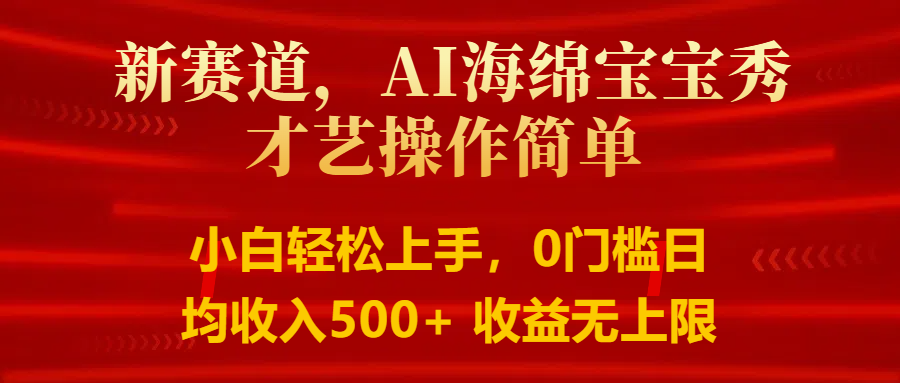 智能派大星秀才艺，操作简便，新手友好，日入500+收益无限-沫尘创业网-知识付费资源网站搭建-中创网-冒泡网赚-福缘创业网