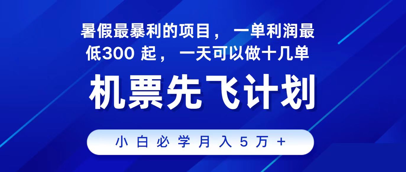 2024最新项目冷门暴利，整个暑假都是高爆发期，一单利润300+，每天可批量操作十几单-沫尘创业网-知识付费资源网站搭建-中创网-冒泡网赚-福缘创业网