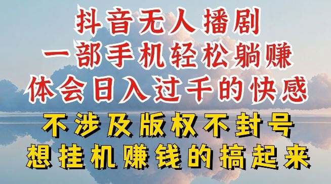 抖音无人直播我到底是如何做到不封号的，为什么你天天封号，我日入过千，一起来看【揭秘】-沫尘创业网-知识付费资源网站搭建-中创网-冒泡网赚-福缘创业网