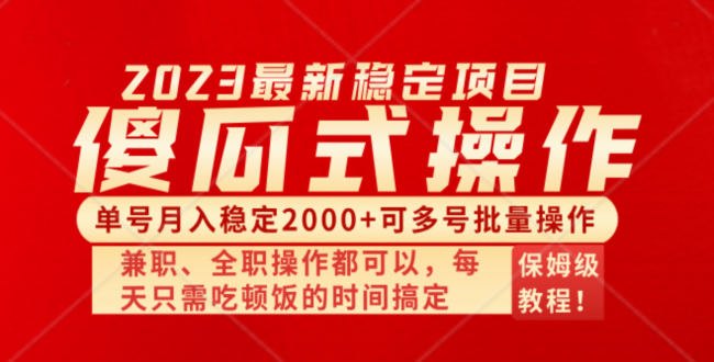 （8297期）傻瓜式无脑项目 单号月入稳定2000+ 可多号批量操作 多多视频搬砖全新玩法-沫尘创业网-知识付费资源网站搭建-中创网-冒泡网赚-福缘创业网