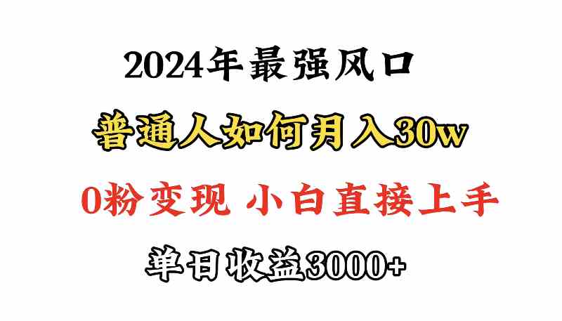 （9630期）小游戏直播最强风口，小游戏直播月入30w，0粉变现，最适合小白做的项目-沫尘创业网-知识付费资源网站搭建-中创网-冒泡网赚-福缘创业网