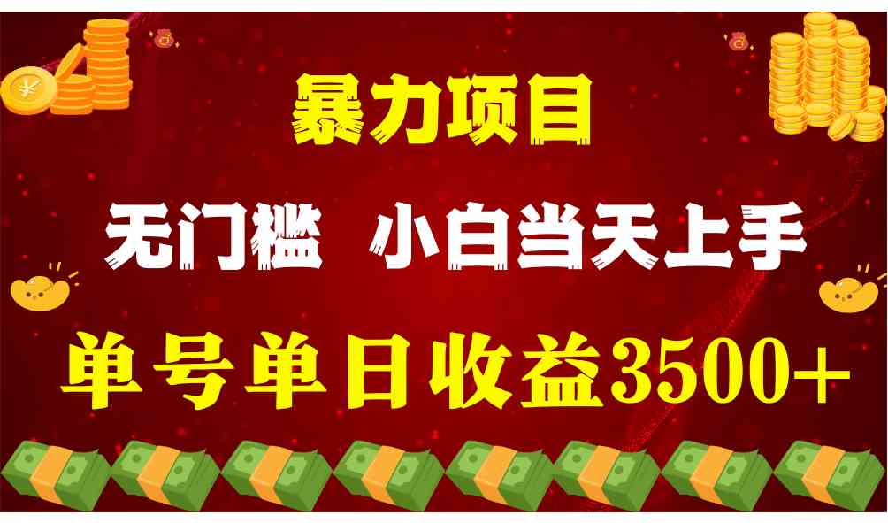 （9733期）穷人的翻身项目 ，月收益15万+，不用露脸只说话直播找茬类小游戏，小白…-沫尘创业网-知识付费资源网站搭建-中创网-冒泡网赚-福缘创业网