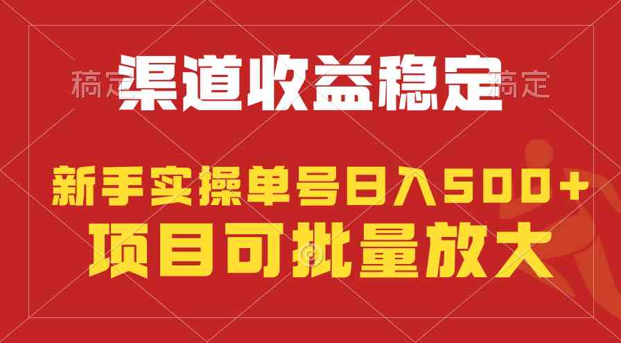 （9896期）稳定持续型项目，单号稳定收入500+，新手小白都能轻松月入过万-沫尘创业网-知识付费资源网站搭建-中创网-冒泡网赚-福缘创业网