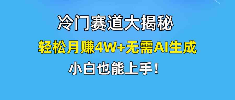 （9949期）快手无脑搬运冷门赛道视频“仅6个作品 涨粉6万”轻松月赚4W+-沫尘创业网-知识付费资源网站搭建-中创网-冒泡网赚-福缘创业网