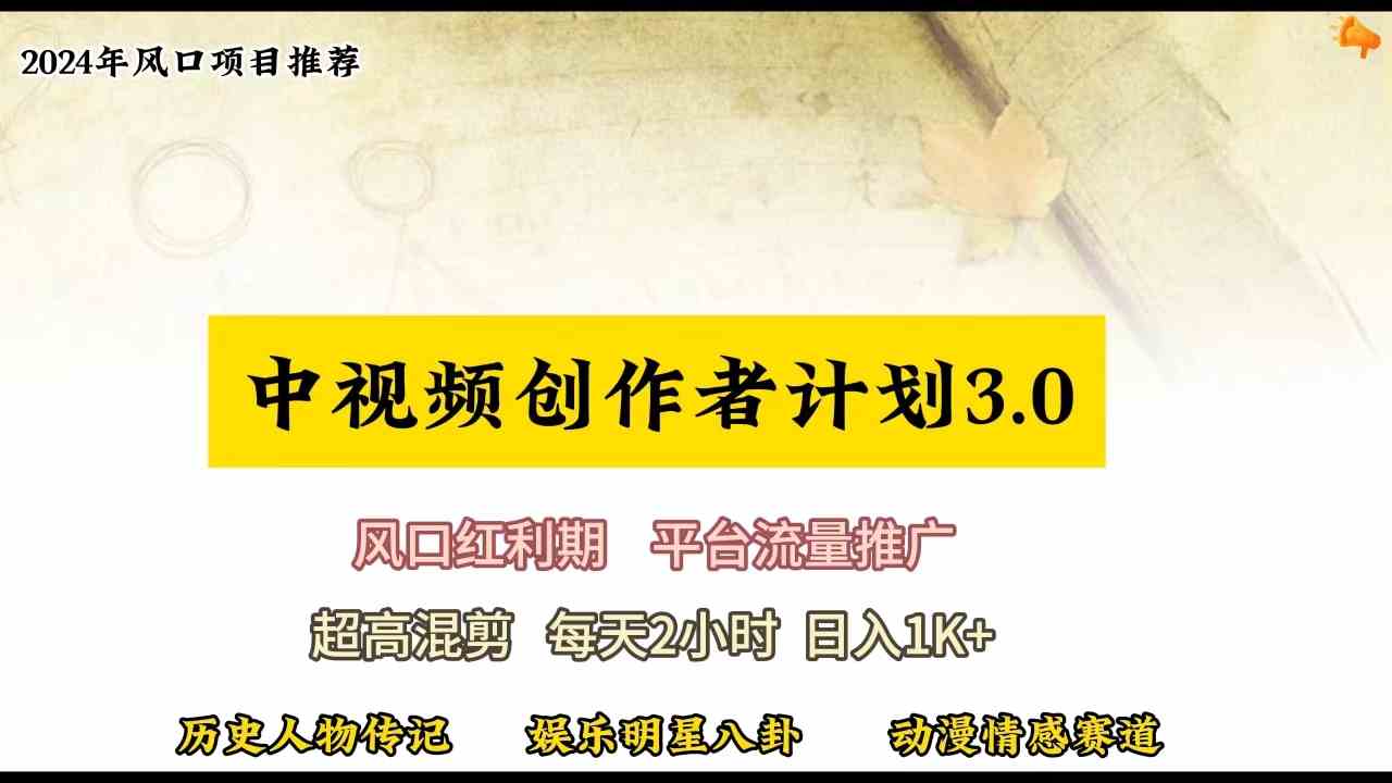 （10139期）视频号创作者分成计划详细教学，每天2小时，月入3w+-沫尘创业网-知识付费资源网站搭建-中创网-冒泡网赚-福缘创业网