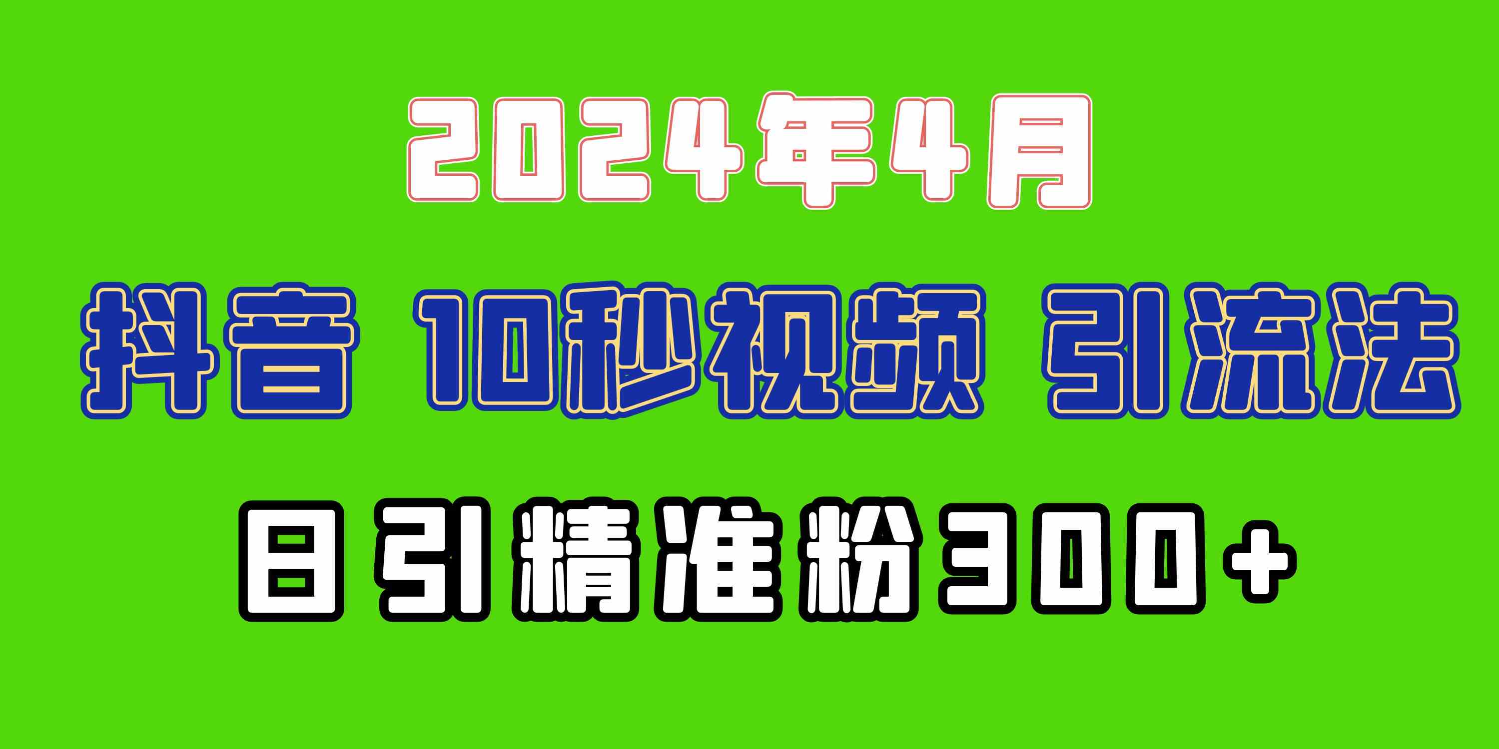 （10088期）2024最新抖音豪车EOM视频方法，日引300+兼职创业粉-沫尘创业网-知识付费资源网站搭建-中创网-冒泡网赚-福缘创业网