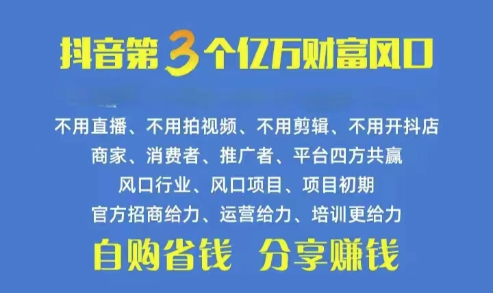 （10382期）火爆全网的抖音优惠券 自用省钱 推广赚钱 不伤人脉 裂变日入500+ 享受…-沫尘创业网-知识付费资源网站搭建-中创网-冒泡网赚-福缘创业网