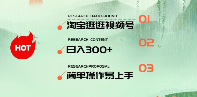 （10638期）最新淘宝逛逛视频号，日入300+，一人可三号，简单操作易上手-沫尘创业网-知识付费资源网站搭建-中创网-冒泡网赚-福缘创业网