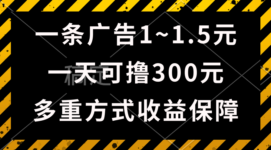 （10570期）一天可撸300+的广告收益，绿色项目长期稳定，上手无难度！-沫尘创业网-知识付费资源网站搭建-中创网-冒泡网赚-福缘创业网