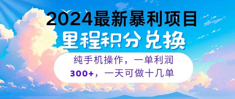 （10826期）2024最新项目，冷门暴利，暑假马上就到了，整个假期都是高爆发期，一单…-沫尘创业网-知识付费资源网站搭建-中创网-冒泡网赚-福缘创业网