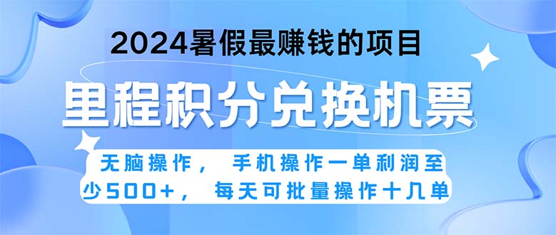 （11127期）2024暑假最赚钱的兼职项目，无脑操作，正是项目利润高爆发时期。一单利…-沫尘创业网-知识付费资源网站搭建-中创网-冒泡网赚-福缘创业网