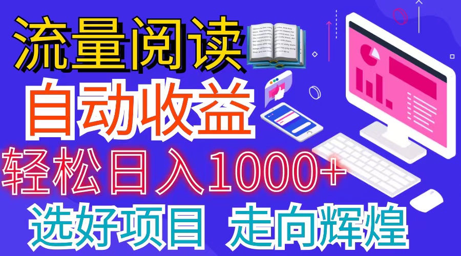 （11344期）全网最新首码挂机项目     并附有管道收益 轻松日入1000+无上限-沫尘创业网-知识付费资源网站搭建-中创网-冒泡网赚-福缘创业网