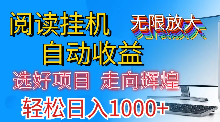 （11363期）全网最新首码挂机，带有管道收益，轻松日入1000+无上限-沫尘创业网-知识付费资源网站搭建-中创网-冒泡网赚-福缘创业网