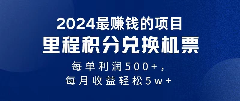 （11446期）2024暴利项目每单利润500+，无脑操作，十几分钟可操作一单，每天可批量…-沫尘创业网-知识付费资源网站搭建-中创网-冒泡网赚-福缘创业网