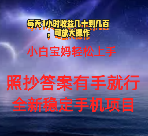 （11485期）0门手机项目，宝妈小白轻松上手每天1小时几十到几百元真实可靠长期稳定-沫尘创业网-知识付费资源网站搭建-中创网-冒泡网赚-福缘创业网