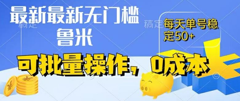 最新0成本项目，不看广告、不养号，纯挂机单号一天50+，收益时时可见，提现秒到账【揭秘】-沫尘创业网-知识付费资源网站搭建-中创网-冒泡网赚-福缘创业网