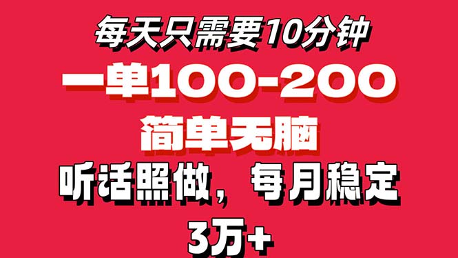 （11601期）每天10分钟，一单100-200块钱，简单无脑操作，可批量放大操作月入3万+！-沫尘创业网-知识付费资源网站搭建-中创网-冒泡网赚-福缘创业网