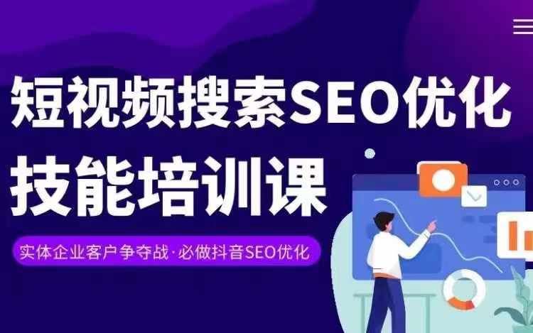 实体抖音搜索（抖音SEO）变现课，短视频搜索seo优化技能-沫尘创业网-知识付费资源网站搭建-中创网-冒泡网赚-福缘创业网