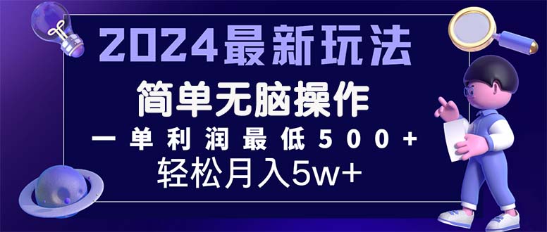 （11699期）2024最新的项目小红书咸鱼暴力引流，简单无脑操作，每单利润最少500+-沫尘创业网-知识付费资源网站搭建-中创网-冒泡网赚-福缘创业网