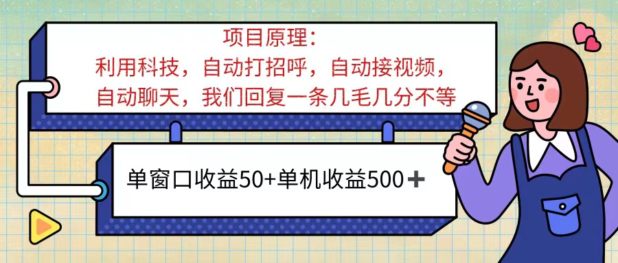 （11722期）ai语聊，单窗口收益50+，单机收益500+，无脑挂机无脑干！！！-沫尘创业网-知识付费资源网站搭建-中创网-冒泡网赚-福缘创业网