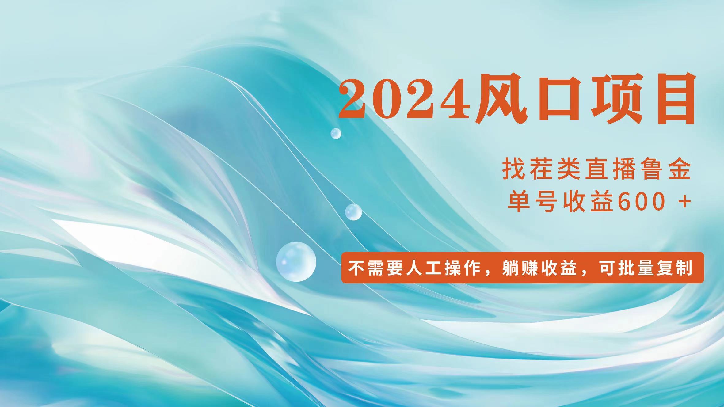 （11868期）小白轻松入手，当天收益600➕，可批量可复制-沫尘创业网-知识付费资源网站搭建-中创网-冒泡网赚-福缘创业网