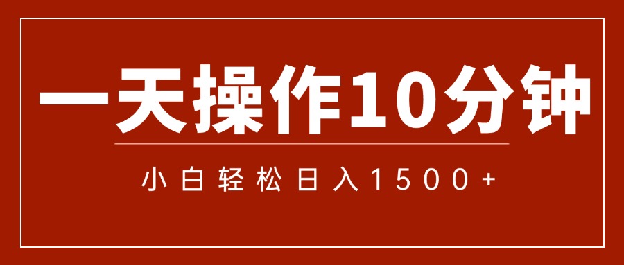 （12032期）一分钟一条  狂撸今日头条 单作品日收益300+  批量日入2000+-沫尘创业网-知识付费资源网站搭建-中创网-冒泡网赚-福缘创业网