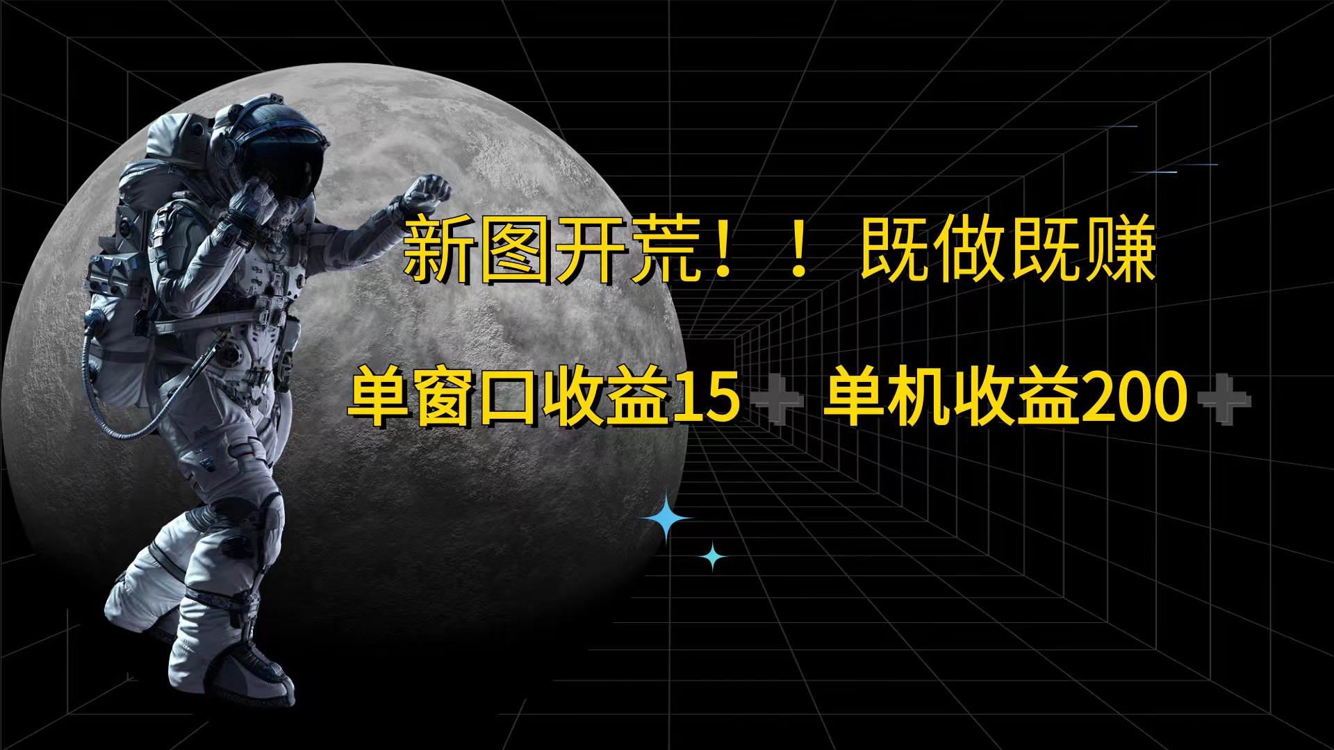 （12113期）游戏打金单窗口收益15+单机收益200+-沫尘创业网-知识付费资源网站搭建-中创网-冒泡网赚-福缘创业网