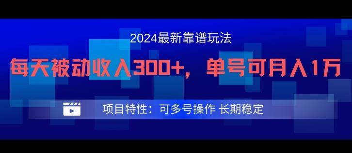 2024最新得物靠谱玩法，每天被动收入300+，单号可月入1万，可多号操作【揭秘】-沫尘创业网-知识付费资源网站搭建-中创网-冒泡网赚-福缘创业网