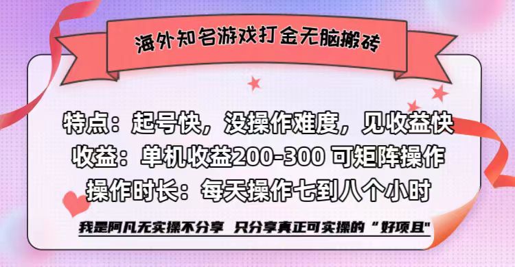 （12681期）海外知名游戏打金无脑搬砖单机收益200-300+-沫尘创业网-知识付费资源网站搭建-中创网-冒泡网赚-福缘创业网