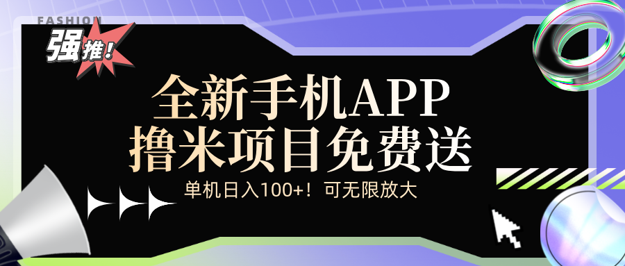 （12679期）全新平台手机广告分成计划-沫尘创业网-知识付费资源网站搭建-中创网-冒泡网赚-福缘创业网