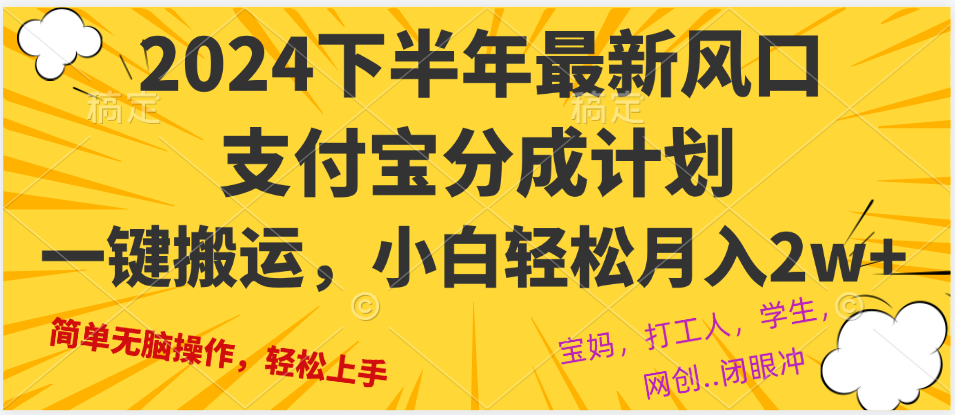 （12861期）2024年下半年最新风口，一键搬运，小白轻松月入2W+-沫尘创业网-知识付费资源网站搭建-中创网-冒泡网赚-福缘创业网