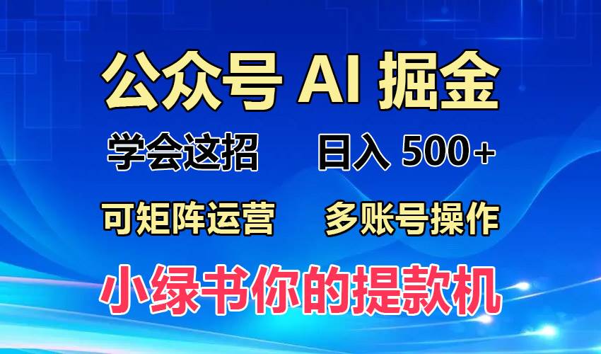 （13235期）2024年最新小绿书蓝海玩法，普通人也能实现月入2W+！-沫尘创业网-知识付费资源网站搭建-中创网-冒泡网赚-福缘创业网