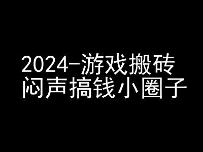 2024游戏搬砖项目，快手磁力聚星撸收益，闷声搞钱小圈子-沫尘创业网-知识付费资源网站搭建-中创网-冒泡网赚-福缘创业网